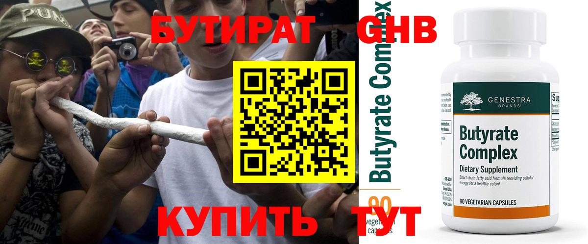 БУТИРАТ BDO Менделеевск