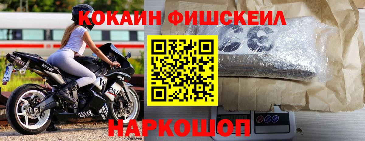 Cocaine Fish Scale Менделеевск