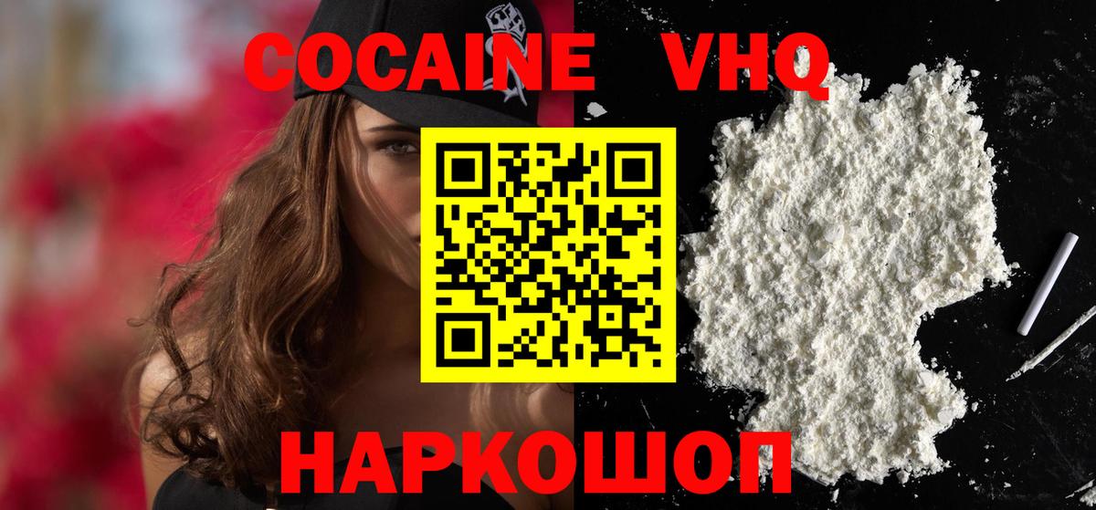 Cocaine 97%  COCAIN  Cocaine VHQ  Менделеевск  Вход с VPN 