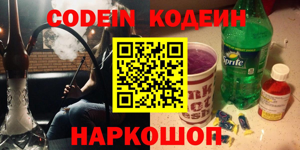 Кодеиновый сироп Lean напиток Lean (лин)  Вход с VPN  Менделеевск 