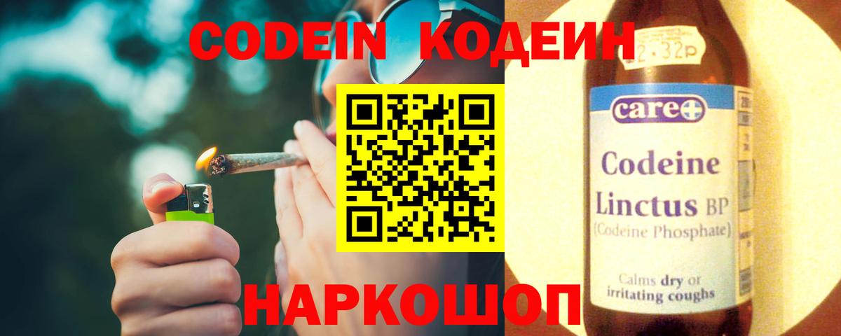 Codein Purple Drank Менделеевск