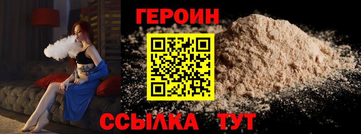 Героин герыч Менделеевск