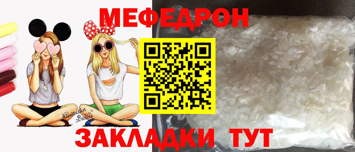 Менделеевск  МЯУ-МЯУ  МЯУ-МЯУ  Вход с VPN  МЕФ мяу мяу  Меф mephedrone 